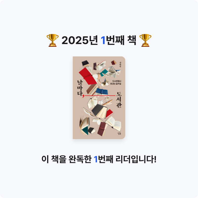 이혜안님의 날마다, 도서관 게시물 이미지