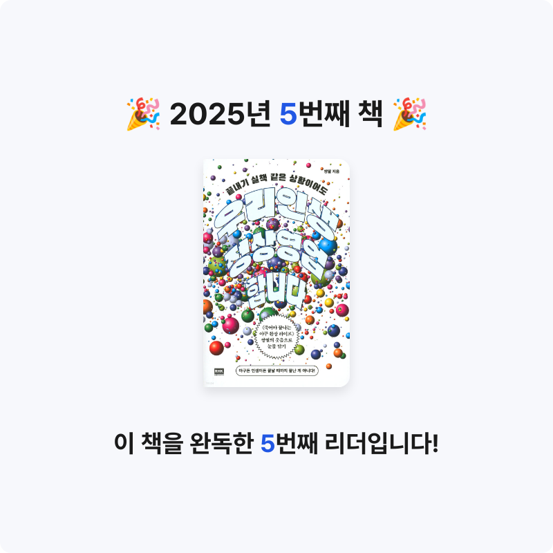 이상화님의 리뷰 이미지 0 - 우리 인생 정상 영업합니다 (끝내기 실책 같은 상황이어도)