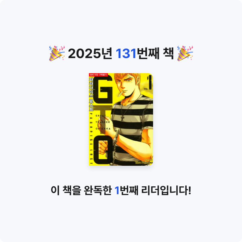 함께해요~!님의 리뷰 이미지 0 - GTO 파라다이스 로스트 1