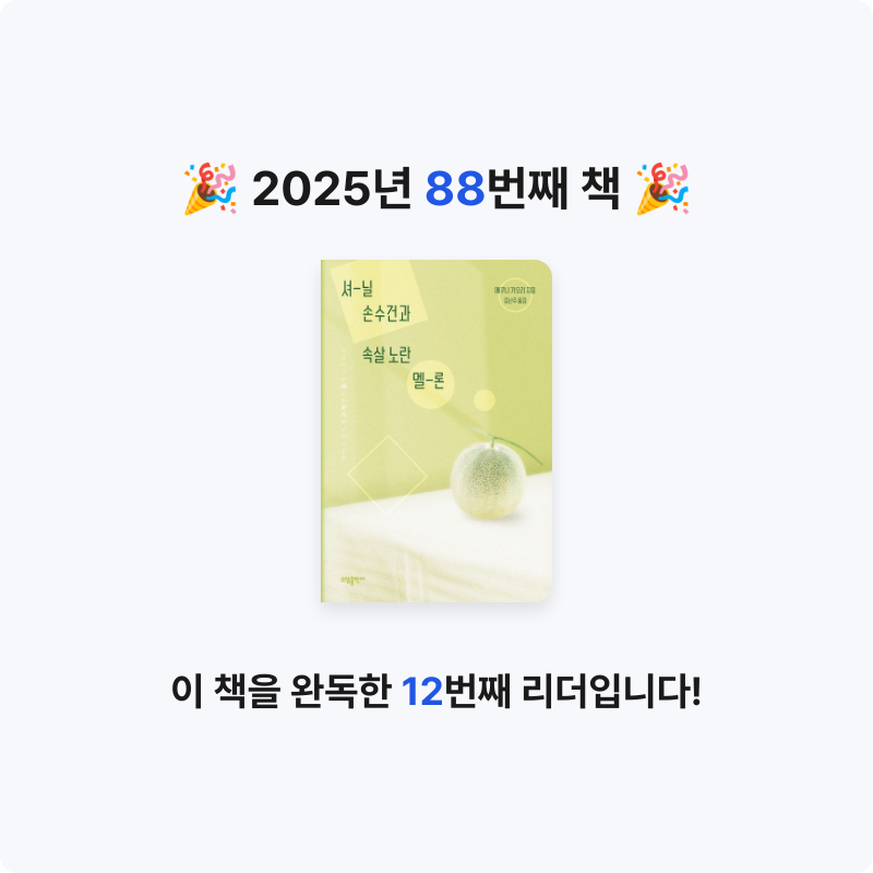 로즈베리님의 셔닐 손수건과 속살 노란 멜론 게시물 이미지