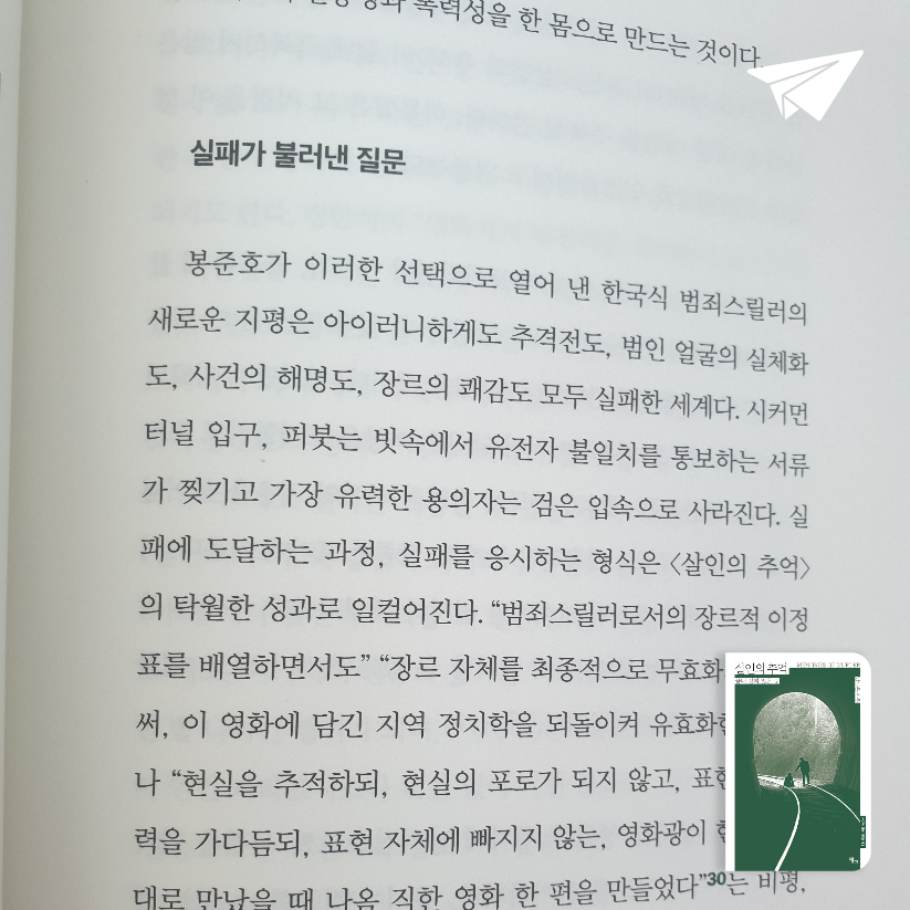 맥거핀님의 리뷰 이미지 0 - 살인의 추억