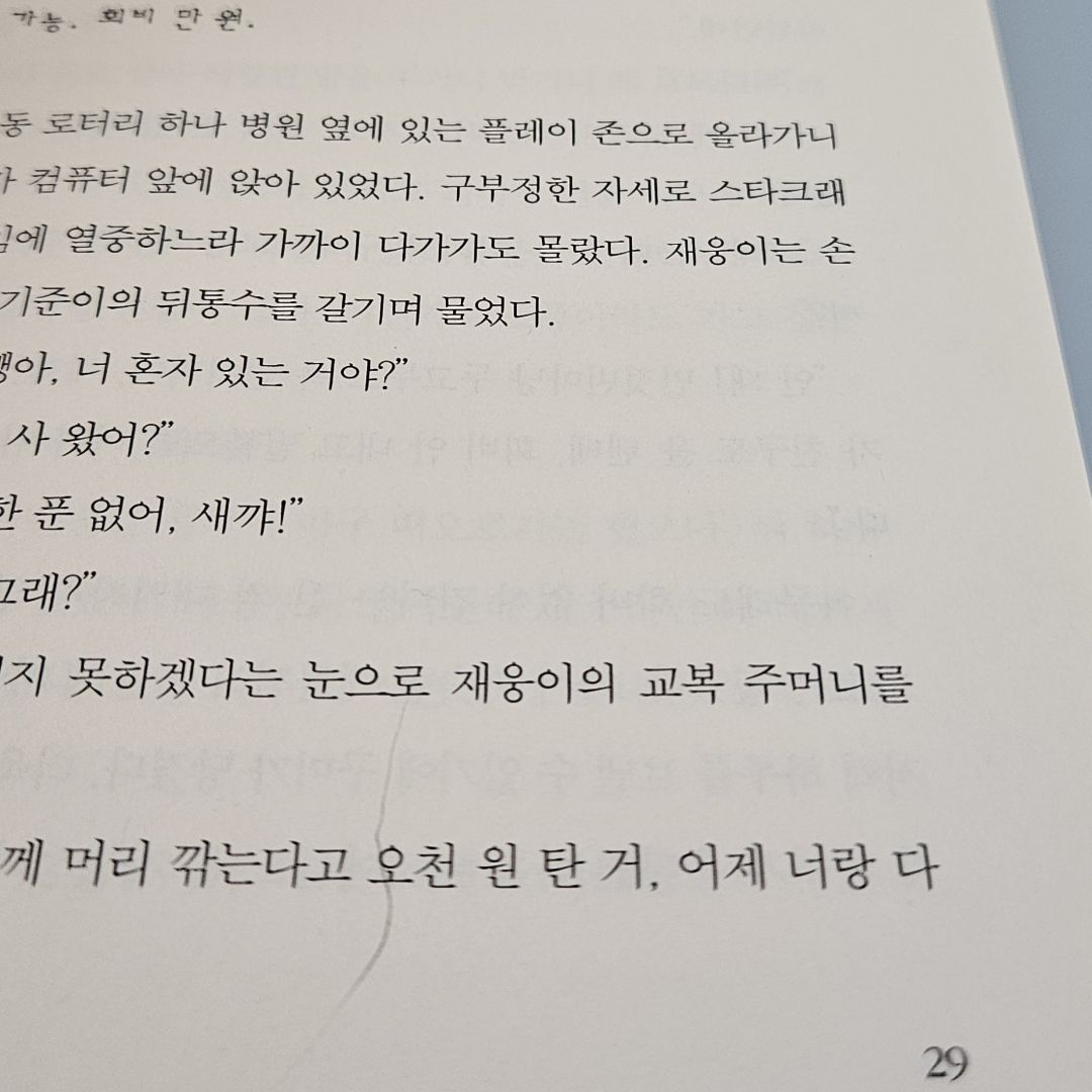 10622이희산님의 리뷰 이미지 0 - 꼴찌들이 떴다! :양호문 장편소설 