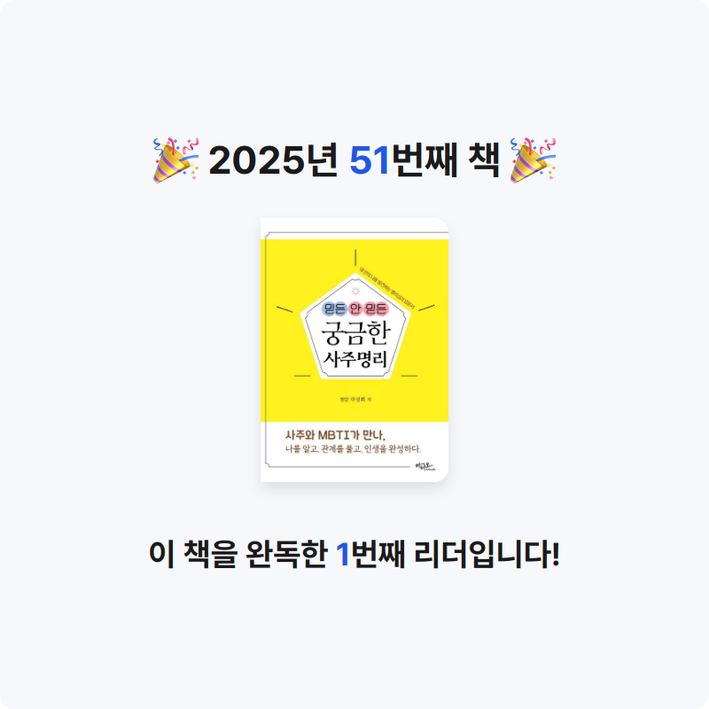 초코숑님의 믿든 안 믿든 궁금한 사주명리 게시물 이미지