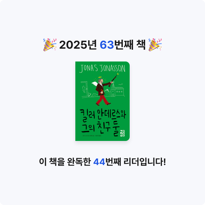 나미님의 킬러 안데르스와 그의 친구 둘 게시물 이미지