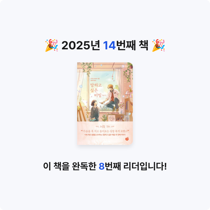 booook님의 말하고 싶은 비밀 Vol.2 게시물 이미지