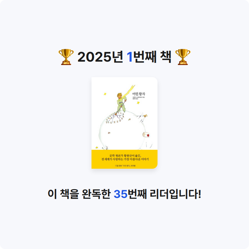 애벌레님의 어린 왕자 게시물 이미지