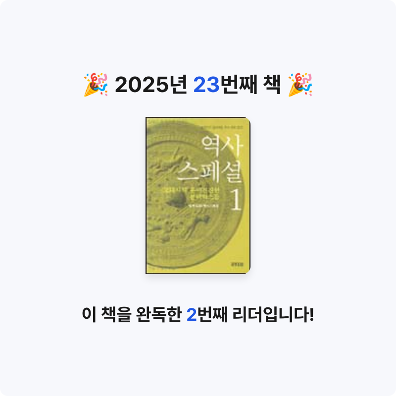 타이거즈님의 역사스페셜 1 게시물 이미지