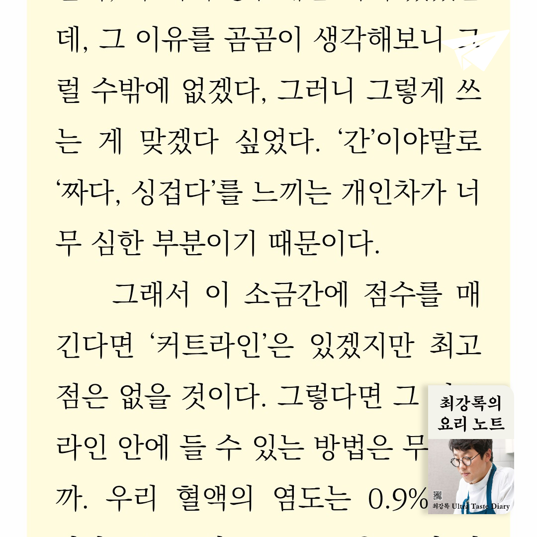 김수원님의 최강록의 요리 노트 게시물 이미지