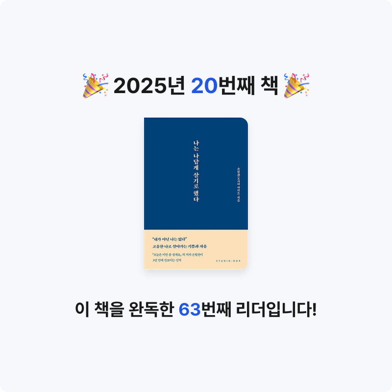 다담님의 나는 나답게 살기로 했다 게시물 이미지