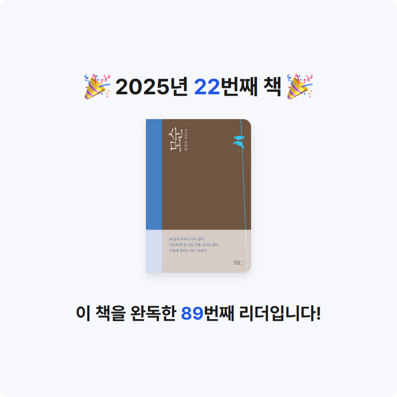 다담님의 리뷰 이미지 0 - 모순 :양귀자 장편소설 