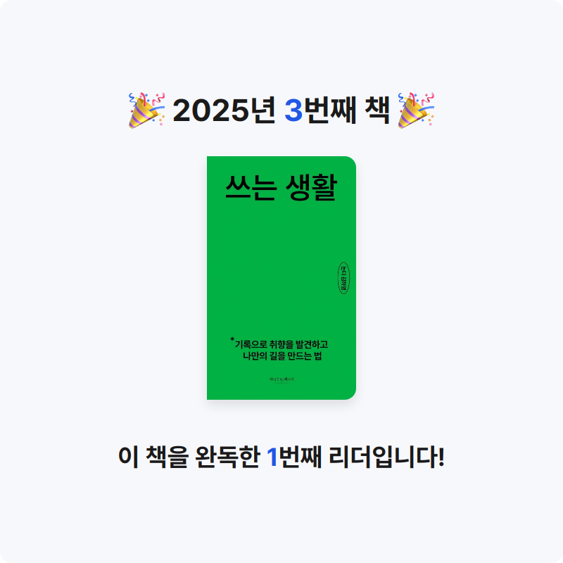 상현님의 쓰는 생활 게시물 이미지