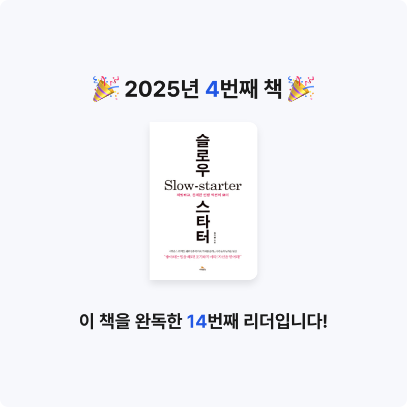 박다희님의 슬로우 스타터 게시물 이미지