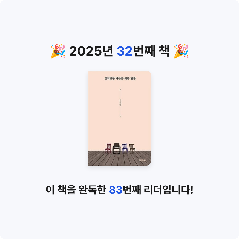 u2534242님의 실격당한 자들을 위한 변론 게시물 이미지