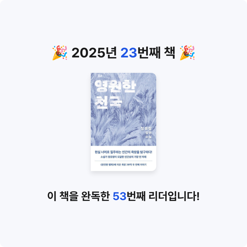 김소은님의 영원한 천국 게시물 이미지