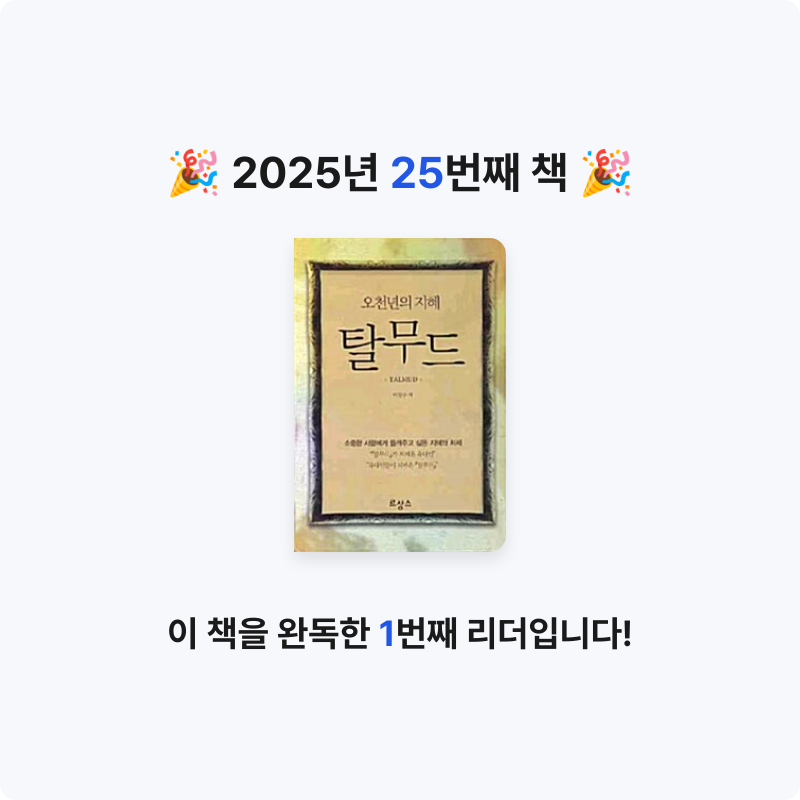 타이거즈님의 탈무드 게시물 이미지