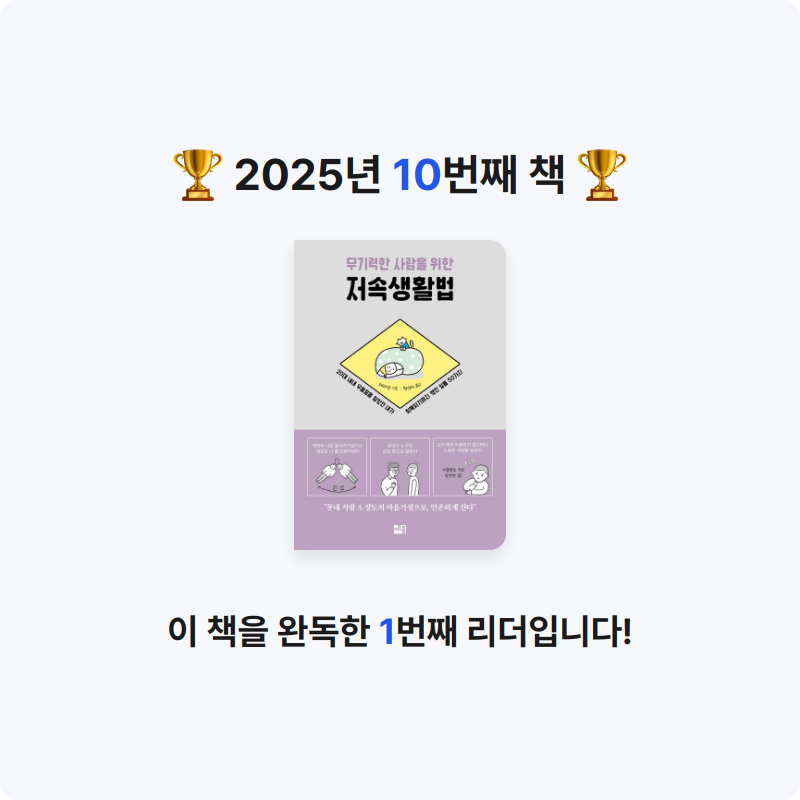 Geentle님의 무기력한 사람을 위한 저속생활법 게시물 이미지