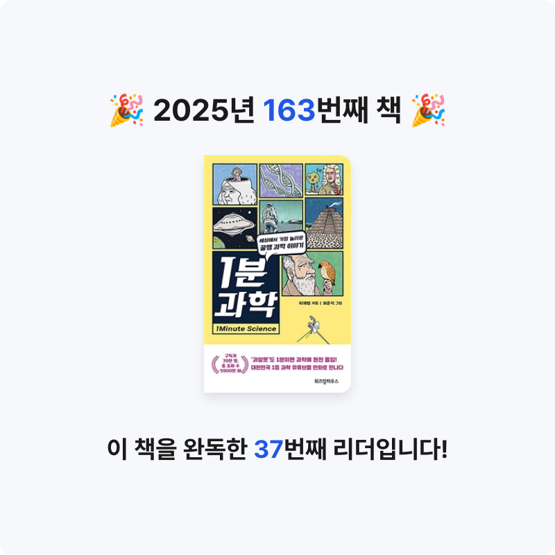 끝까지 배우는 삶님의 1분 과학 게시물 이미지