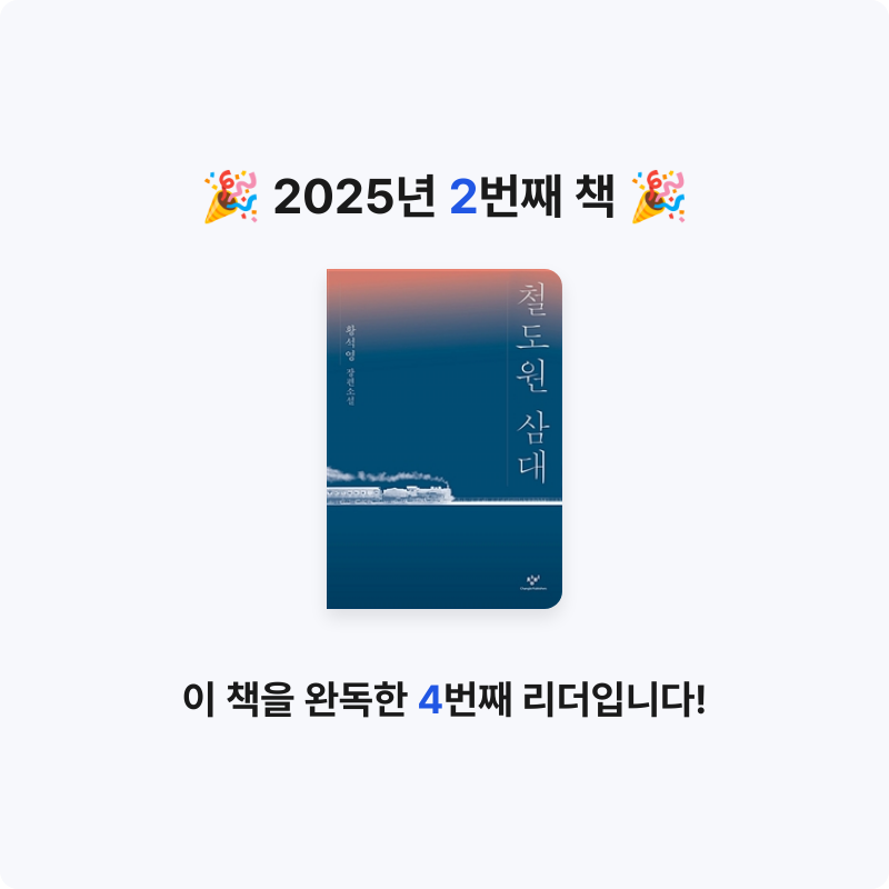 beeky님의 철도원 삼대 게시물 이미지