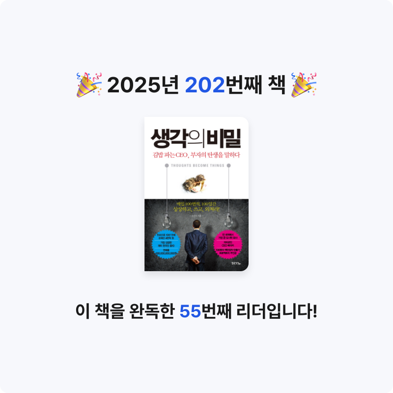 끝까지 배우는 삶님의 생각의 비밀 게시물 이미지