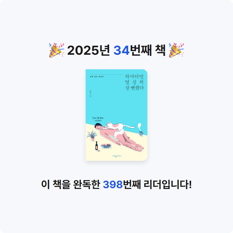 장은지님의 하마터면 열심히 살 뻔했다 게시물 이미지