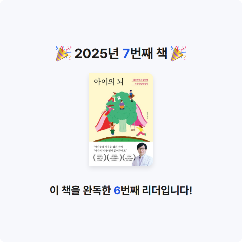 서윤맘님의 아이의 뇌 게시물 이미지