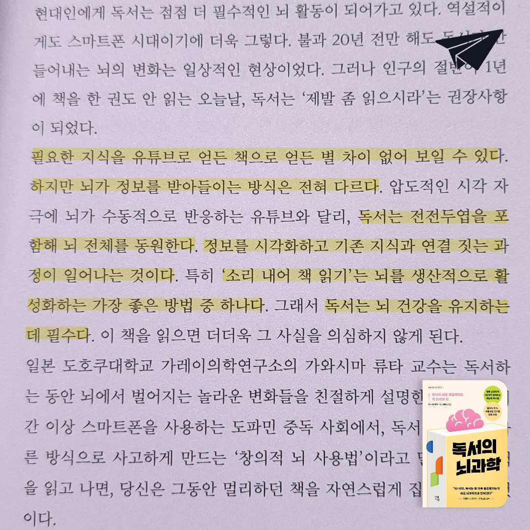Neige님의 독서의 뇌과학 게시물 이미지