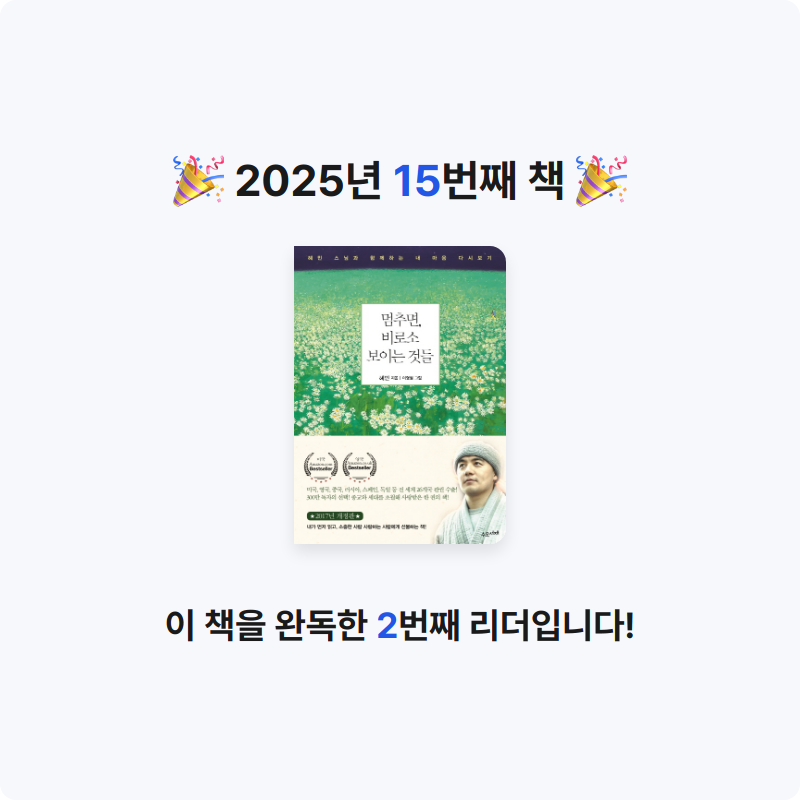 박성찬님의 멈추면, 비로소 보이는 것들 게시물 이미지