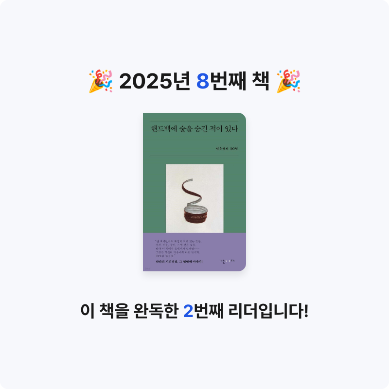 미래님의 핸드백에 술을 숨긴 적이 있다 게시물 이미지