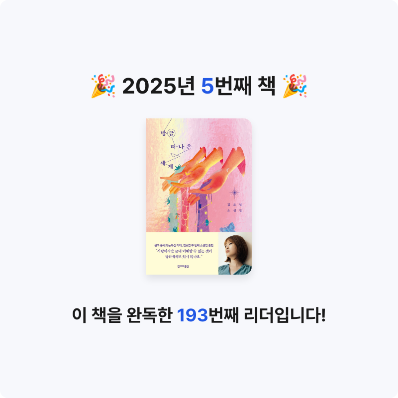 배채진님의 방금 떠나온 세계 게시물 이미지