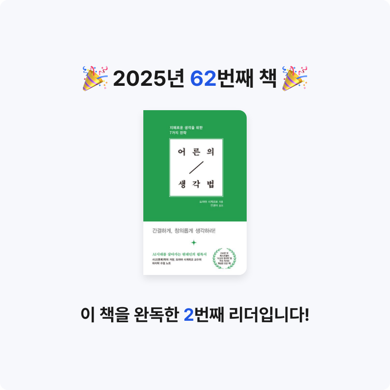 큰목소리님의 어른의 생각법 게시물 이미지