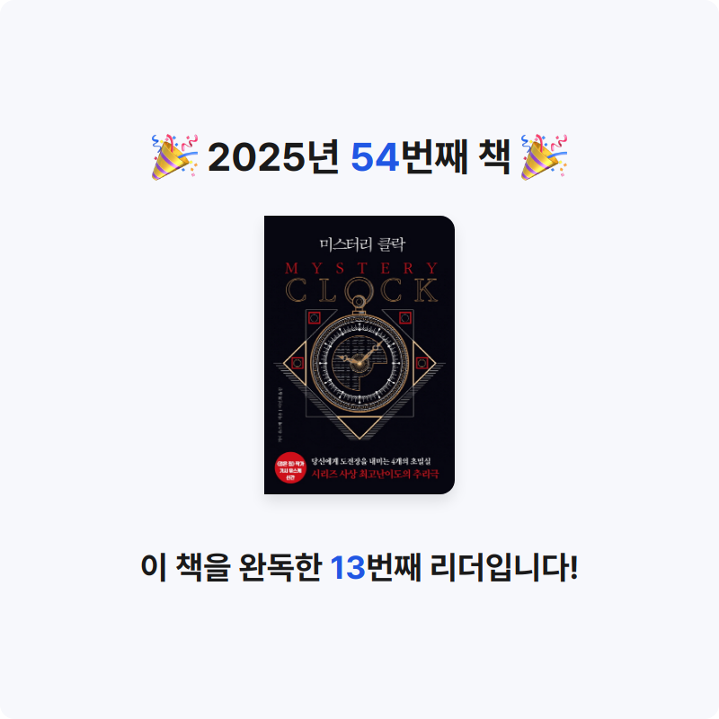 겨울바다님의 미스터리 클락 게시물 이미지