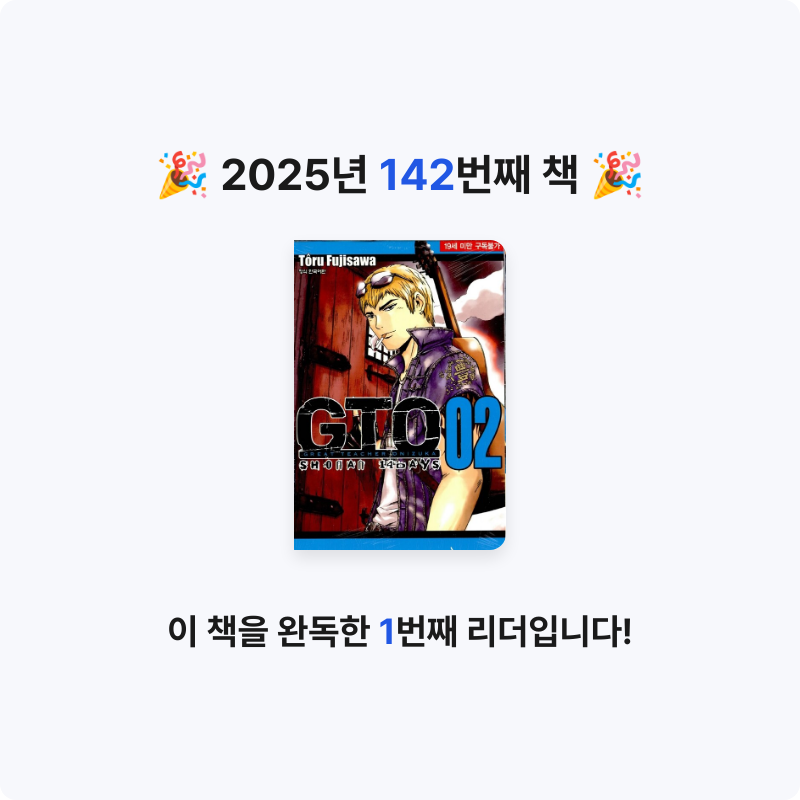 함께해요~!님의 리뷰 이미지 0 - GTO SHONAN 14days (쇼난 14데이즈) 2