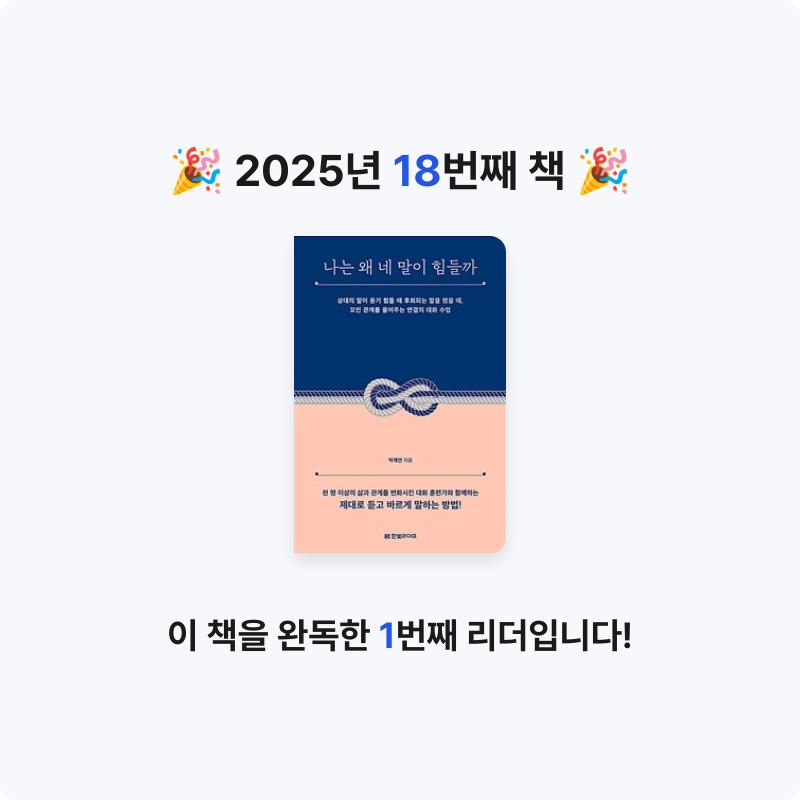 VERITAS님의 나는 왜 네 말이 힘들까 게시물 이미지