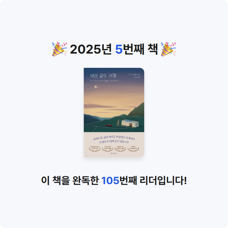 나무쿙님의 세상 끝의 카페 게시물 이미지