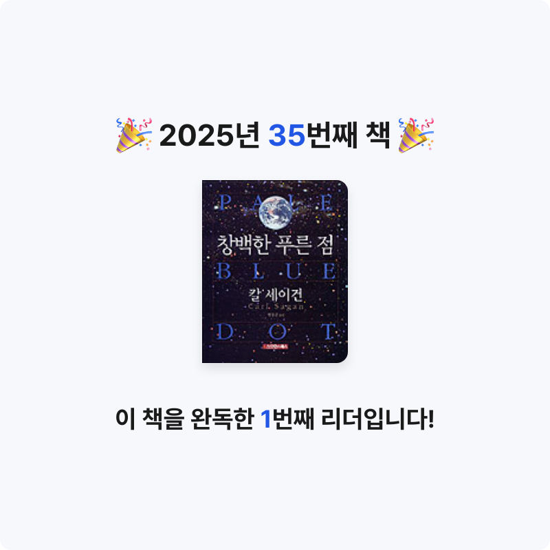 고은하님의 창백한 푸른 점 게시물 이미지