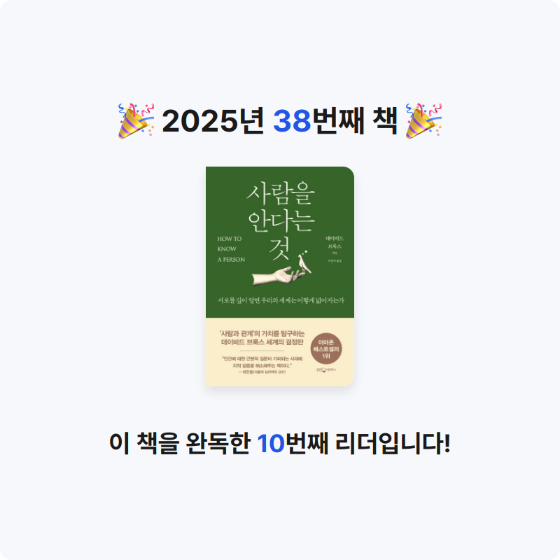 품드님의 사람을 안다는 것 게시물 이미지