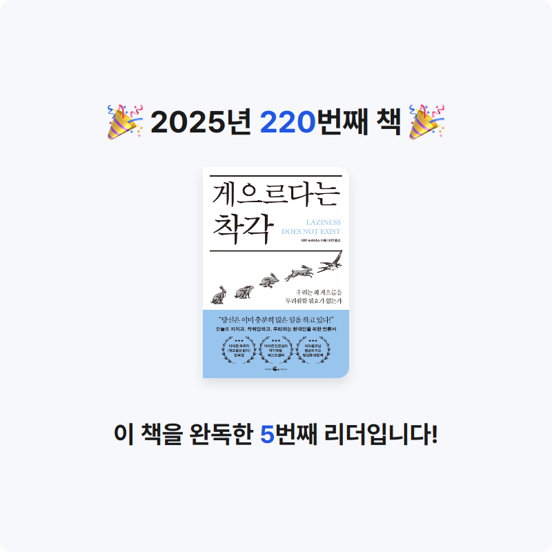 끝까지 배우는 삶님의 게으르다는 착각 게시물 이미지