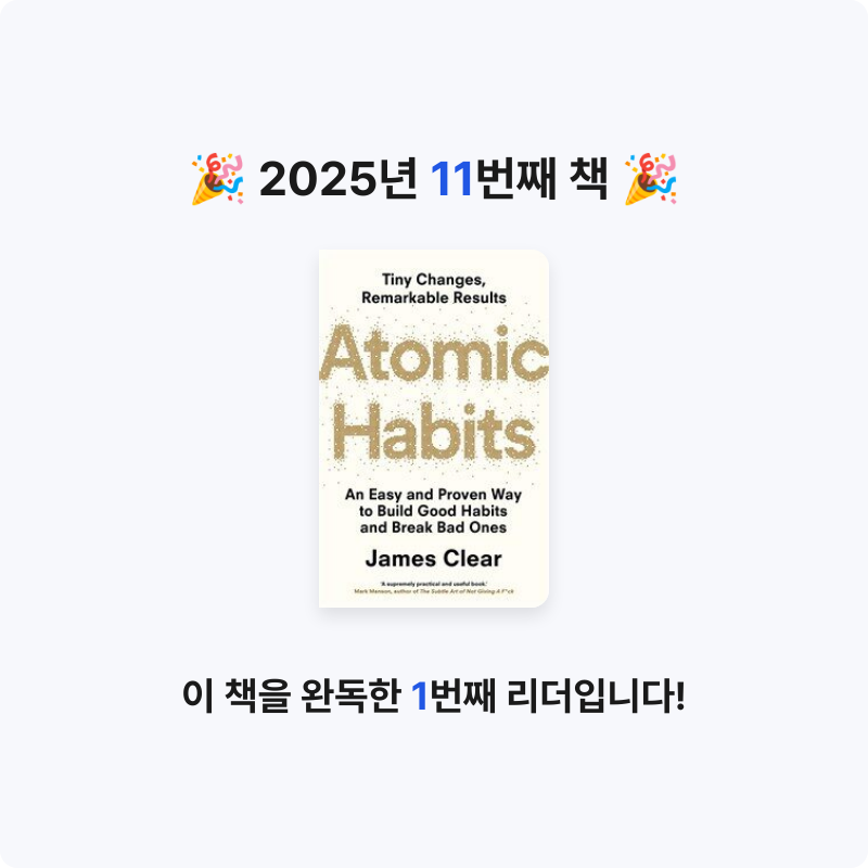 꽃순이언니님의 리뷰 이미지 0 - Atomic Habits : An Easy and Proven Way to Build Good Habits and Break Bad Ones (Paperback)