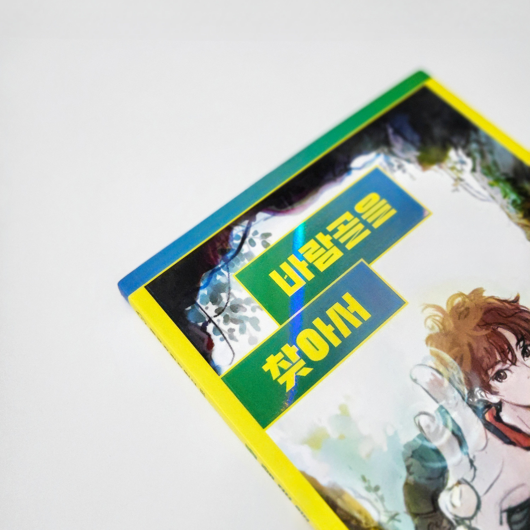 책스타님의 리뷰 이미지 0 - 바람골을 찾아서