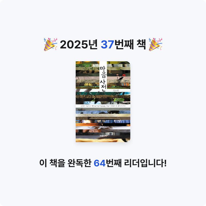 귝귝이님의 마음사전 게시물 이미지