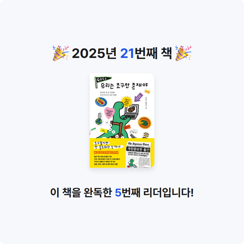 좋은하루님의 우리는 조구만 존재야 게시물 이미지