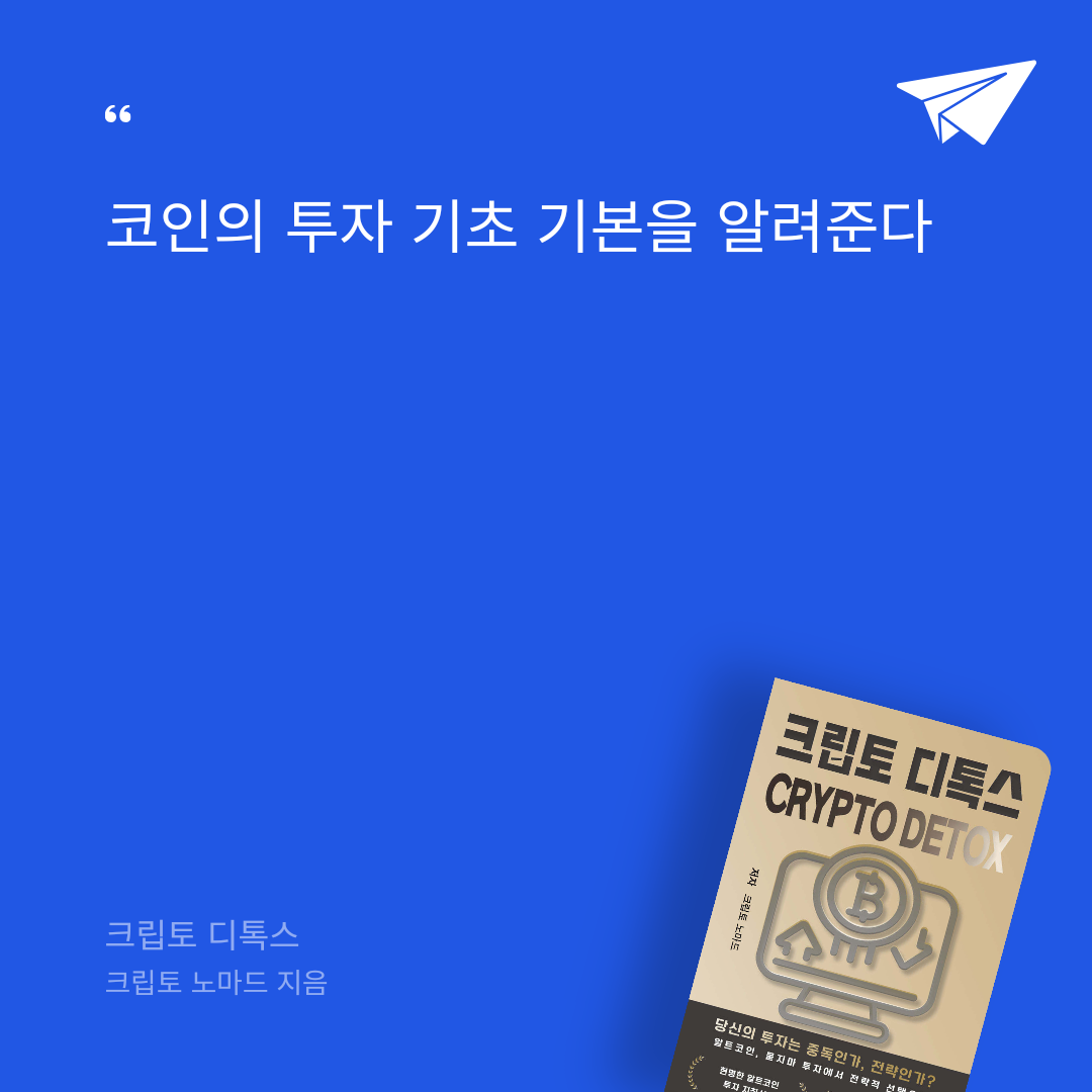 태수님의 리뷰 이미지 0 - 크립토 디톡스
