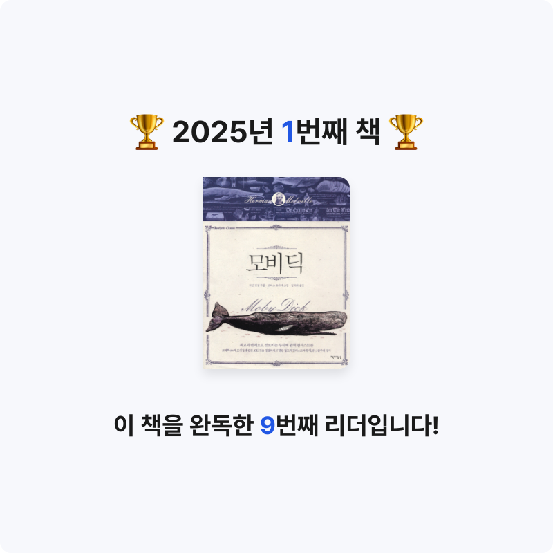 Rome7324님의 모비 딕 게시물 이미지