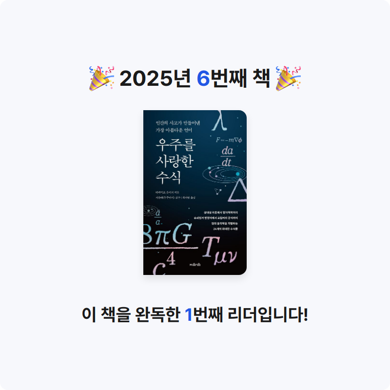 최예찬님의 우주를 사랑한 수식 게시물 이미지