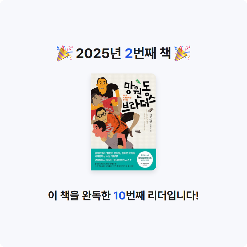 두호이님의 망원동 브라더스 게시물 이미지