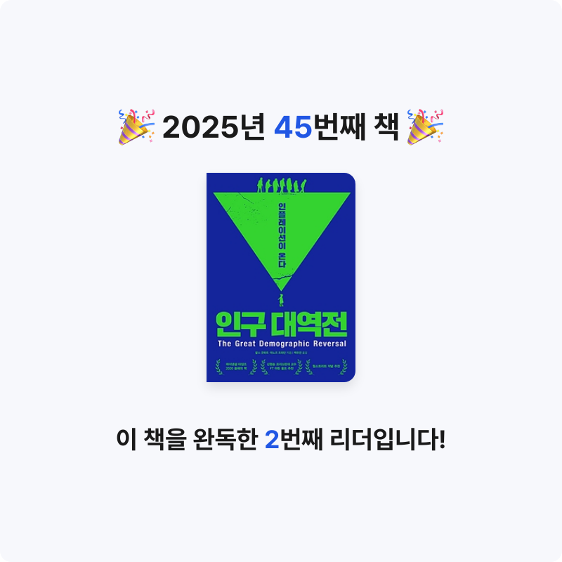 데카콘을 만들 남자님의 인구 대역전 게시물 이미지