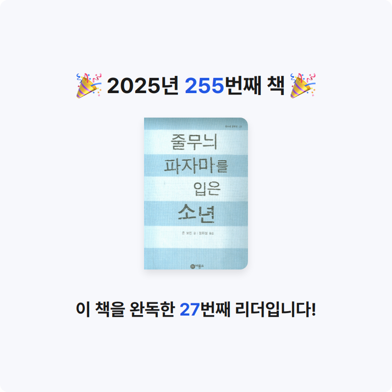 끝까지 배우는 삶님의 줄무늬 파자마를 입은 소년 게시물 이미지