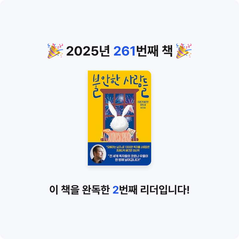 끝까지 배우는 삶님의 불안한 사람들 게시물 이미지