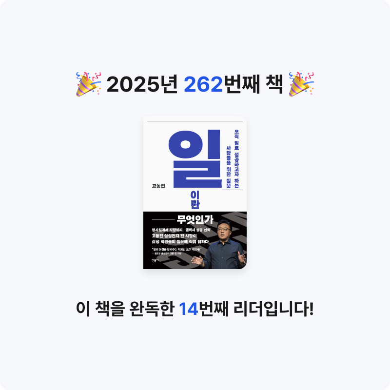 끝까지 배우는 삶님의 일이란 무엇인가 게시물 이미지