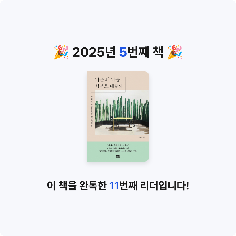 채윤님의 나는 왜 나를 함부로 대할까 게시물 이미지